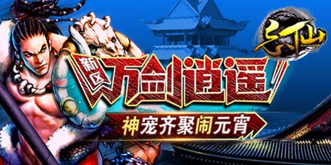 忘仙2.14双节新区双倍献礼