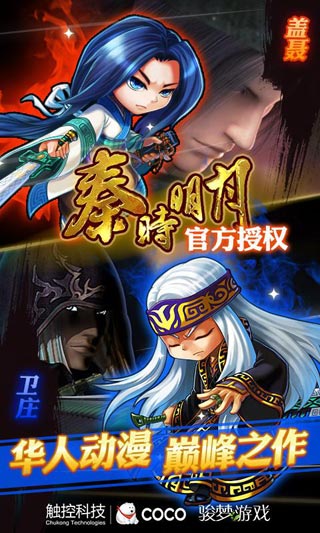 《秦时明月》公测前大爆发 单日收入破150万