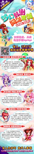 嗨爆你的金箍棒 《女妖哪里逃》27号梦幻封测