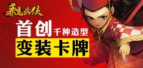 茶叶蛋 一颗永流传 《暴走武侠》武功夺取秘诀