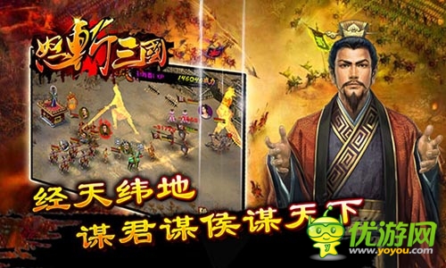 谋君某候谋天下 《怒斩三国》全新2.2版本上线