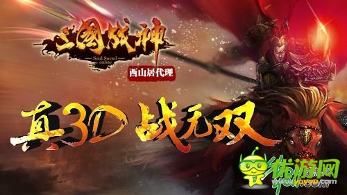 雄姿英发 《三国战神》战魂系统变身视频赏