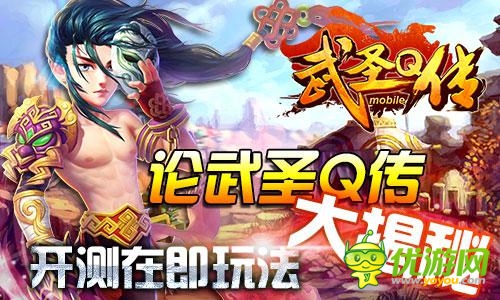 《武圣Q传》5月23日开启删档测试 多重好礼送不停