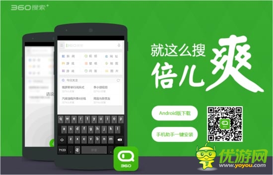 360发布搜索独立APP 打通旗下所有移动产品