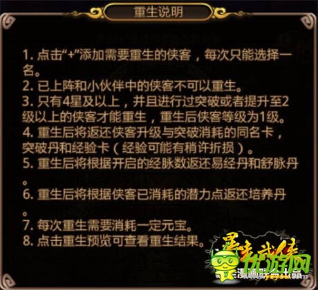 强者更强《暴走武侠》侠客重生详解