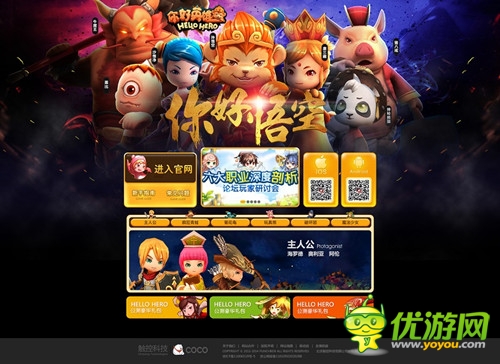 版本更新《Hello Hero》中国风官网将登场