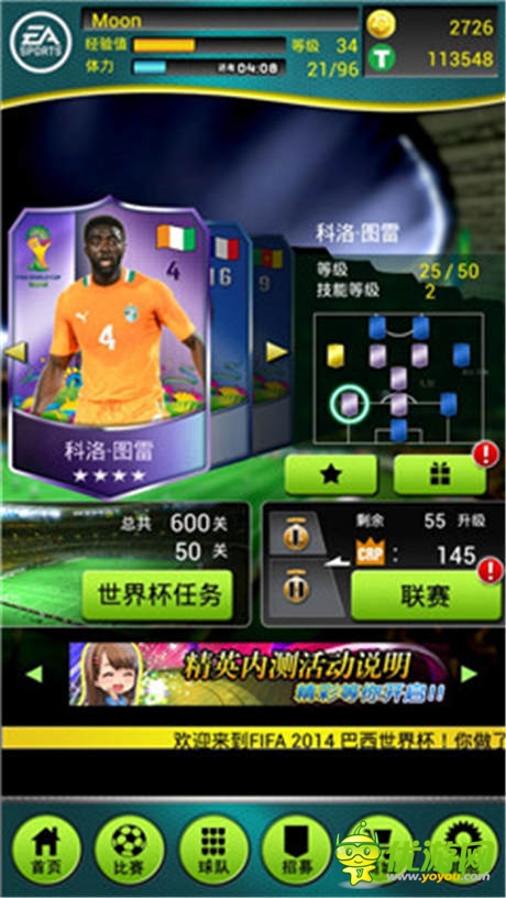 《FIFA2014巴西世界杯》转会玩法介绍