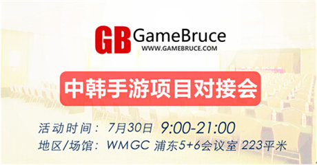 Game Bruce China 2014中韩手游项目对接会