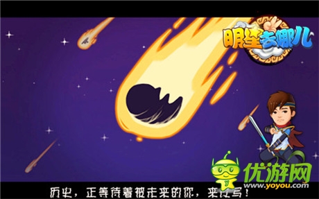 最炫动漫风《明星去哪儿2》明星剧情玩转穿越人生