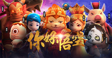 猴子派来救兵《Hello Hero》中国风大闹Chinajoy