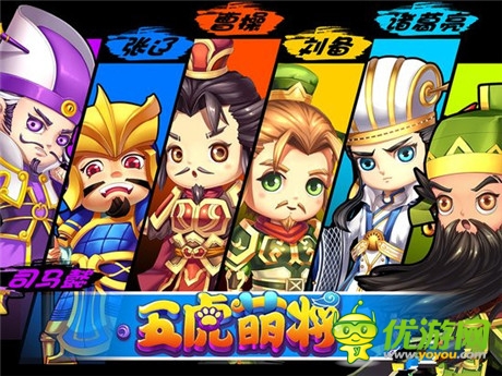 全新双核3D手游《五虎萌将》即将来袭