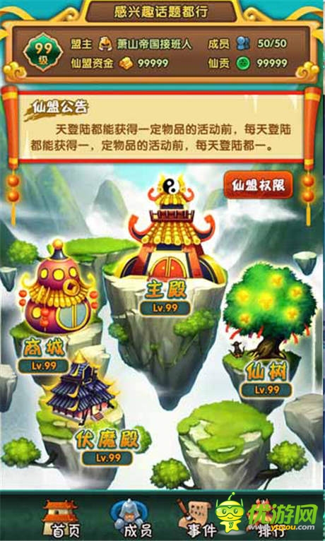 天榜开启《天天来取经》今日携豪礼公测