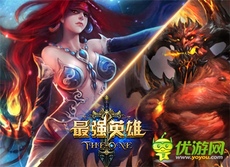 魔幻史诗一触即发《最强英雄》IOS来袭