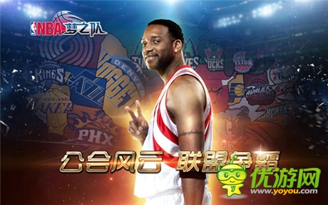 NBA俱乐部秘辛《NBA梦之队》新资料片内容曝光