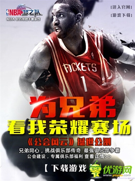 公会风云来袭《NBA梦之队》新版狂砸百万福利