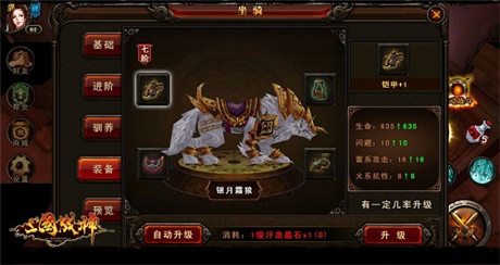 《三国战神》顶级坐骑培养攻略