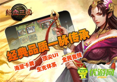 手游《热血三国》IOS正版强势登陆App Store