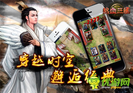 手游《热血三国》IOS正版强势登陆App Store