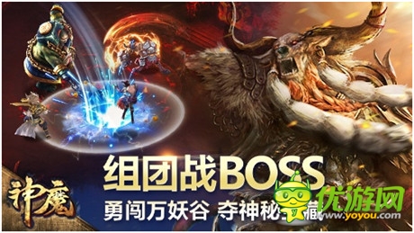 前方凶险 步步惊心 揭秘《神魔》万妖谷BOSS