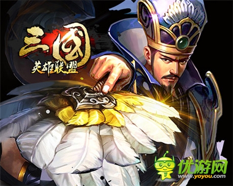 《三国英雄联盟》即将上线 五大活动同步开启