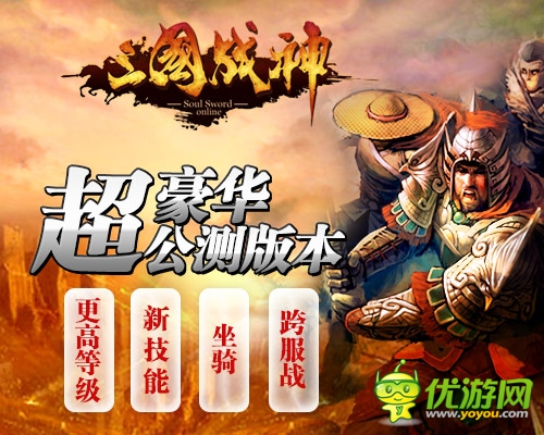 《三国战神》9月10日公测前备战 延期就送小米4