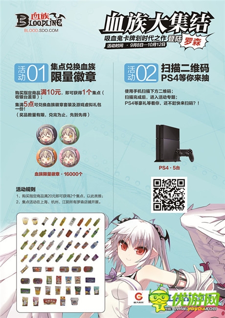 超萌《血族》徽章走进罗森 PS4大奖等你来领取