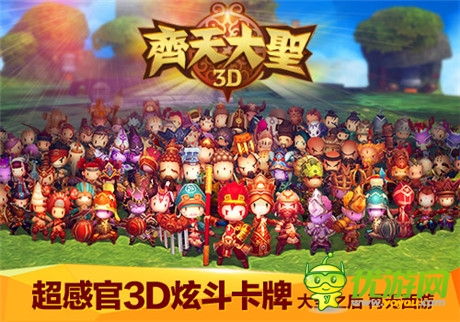 下载就送流量 蓝港《齐天大圣3D》将开启不删档测试