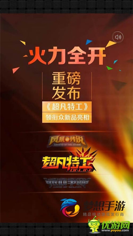 梦想手游借TFC东风召开新品发布会 或公布多款大作