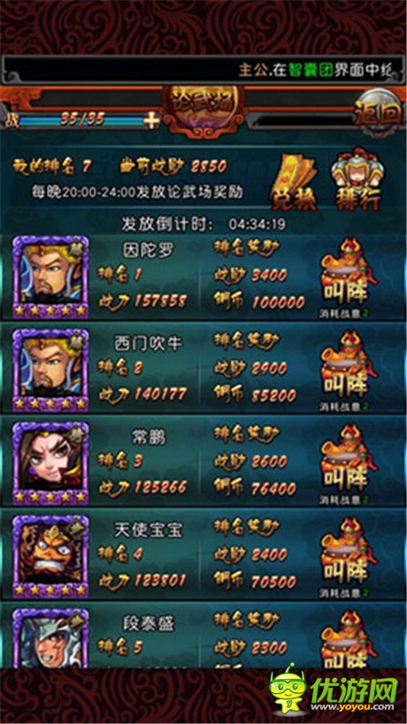 指尖上的战斗 玩转《三国志乱消》PVP系统