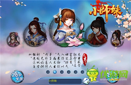 《小师妹》首登IOS 开创武侠新纯情时代