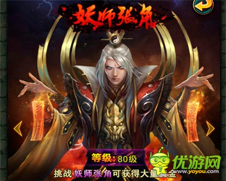 舞动菜刀大杀四方《热血三国》魔王降临