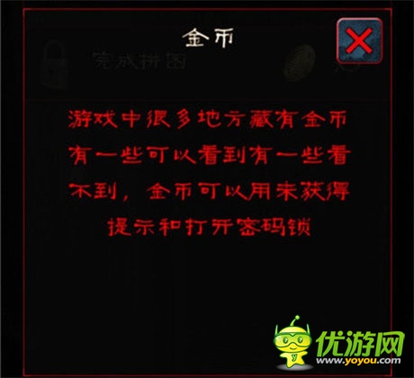 脱出游戏《怨宅》 图文通关攻略