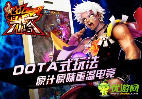 DOTA竞技引爆金秋 《指尖刀塔》今日开测