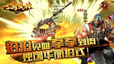 战斗快感 《三国战神3D》18禁暴力必杀拳拳见血肉