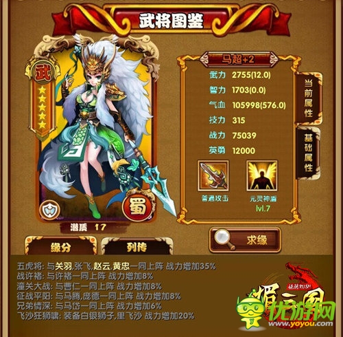 制霸三国《媚三国》得力武将搭配推荐