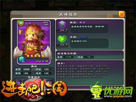 耳目一新《进击吧!三国》最强武将属性排名