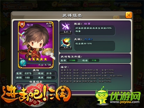 耳目一新《进击吧!三国》最强武将属性排名