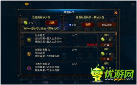 《英雄战魂Online》秘文系统全解析