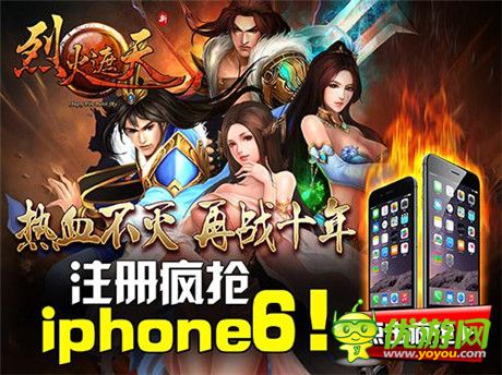 劲爆活动燃烧《烈火遮天》IOS版正式上线