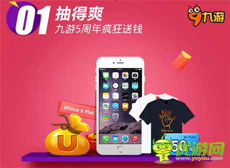 Iphone6P轻松拿!5周年手游巨献就差你了