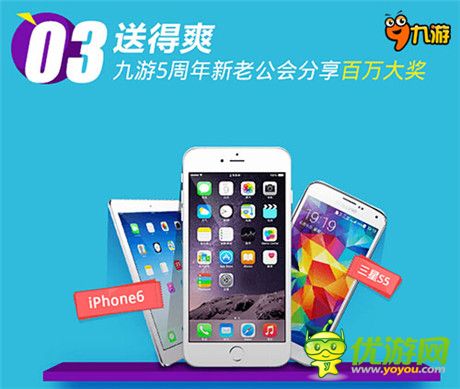 Iphone6P轻松拿!5周年手游巨献就差你了