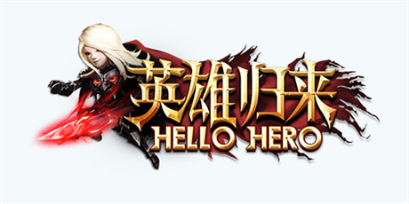 “英雄归来“《Hello Hero》5.0新版本等你体验