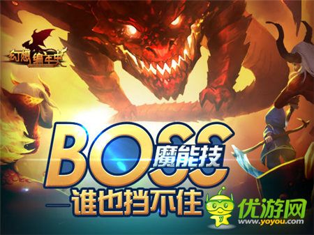 拒绝无脑站撸《幻想编年史》BOSS魔能技系统详解