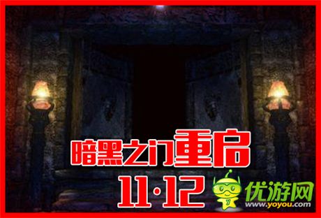 魔界imax侵袭《暗黑女王》11.12安卓不删档震撼来袭