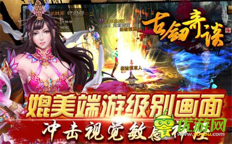 神秘格斗巨作曝光《古剑奇谈》欲掀ARPG新格局