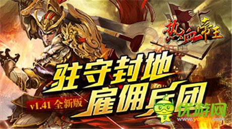 竞技场憾世来袭《热血帝王》新版抢先揭秘