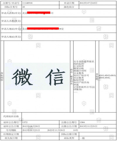 陌陌被告商标侵权 案件已受理或影响上市