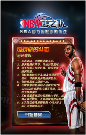 挑逗你的神经《NBA梦之队》周年庆活动全面来袭