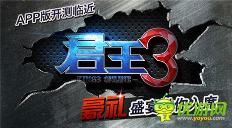 豪礼盛宴邀你入席《君王3》APP版开测临近