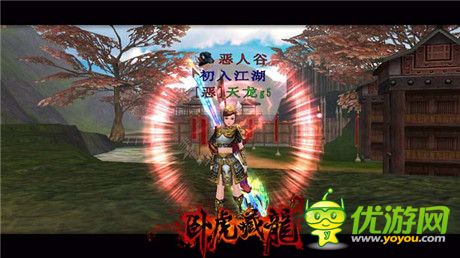 恶人谷崛起《卧虎藏龙》即将上架App Store